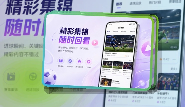 欧博官网 App细节设计，赛程比分更好找 页面展示